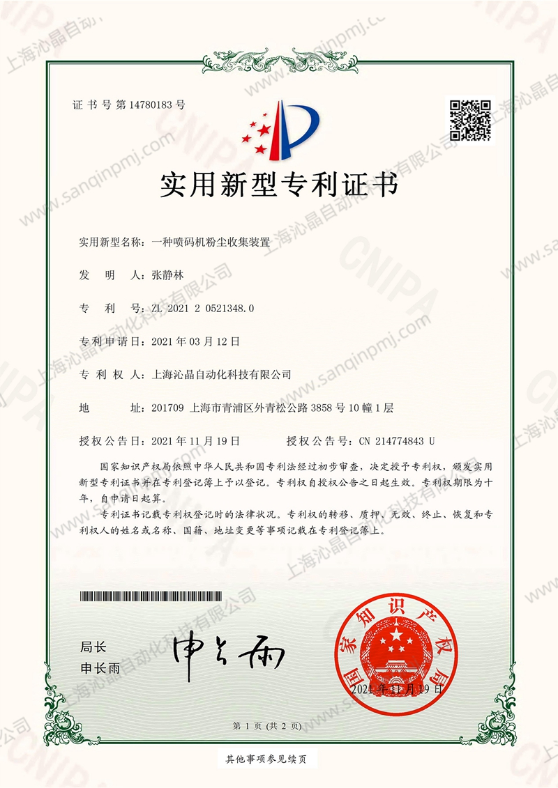 實用新型專利-一種噴碼機(jī)粉塵收集裝置