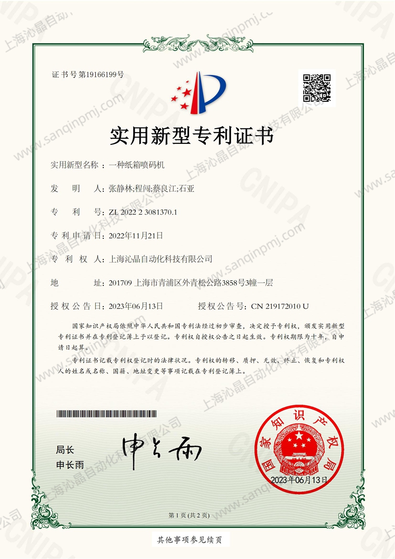 實用新型專利-一種紙箱噴碼機(jī)